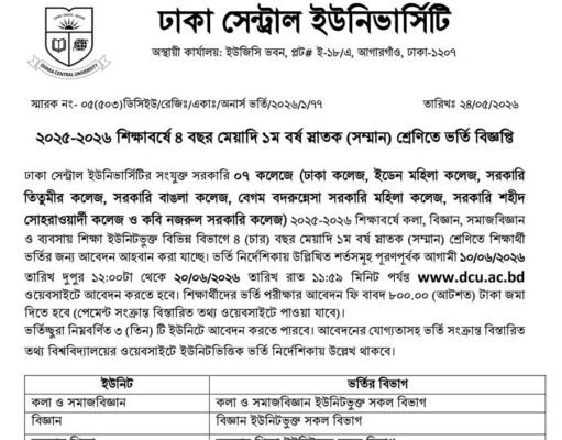 DCU Admission Circular 2026 – Dhaka Central University