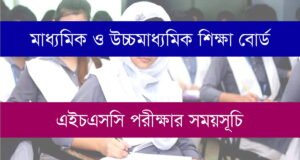 HSC Routine 2026 Published – PDF Download For all Boards