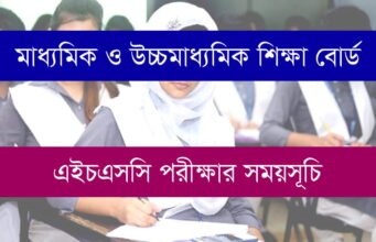 HSC Routine 2026 Published – PDF Download For all Boards