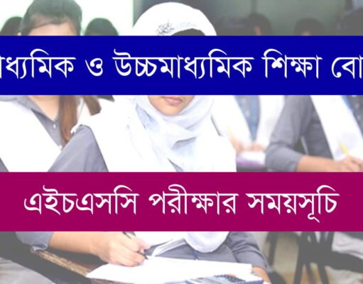 HSC Routine 2026 Published – PDF Download For all Boards