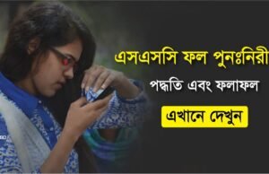SSC Board Challenge Result 2026