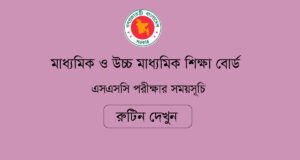 SSC Routine 2027 PDF Download