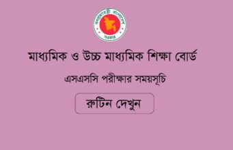 SSC Routine 2027 PDF Download