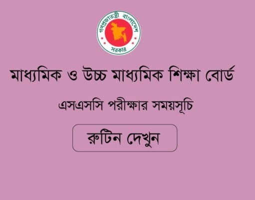 SSC Routine 2027 PDF Download