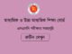 SSC Routine 2027 PDF Download