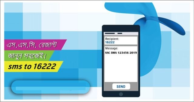 SSC-Result-Mobile-SMS.jpg
