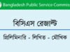 50th Written Exam Result Published
