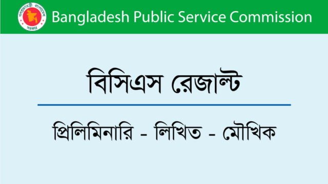 bcs-exam-result.jpg