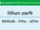 50th Written Exam Result Published