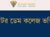 Notre Dame College Admission 2026-27। Circular & Apply Online
