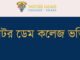Notre Dame College Admission 2026-27। Circular & Apply Online