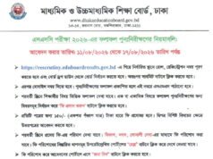 SSC Board Challenge 2026: rescrutiny.eduboardresults.gov.bd