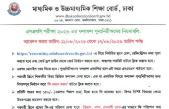 SSC Board Challenge 2026: rescrutiny.eduboardresults.gov.bd
