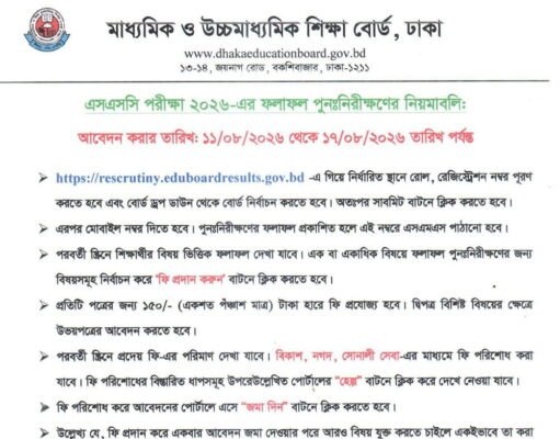 SSC Board Challenge 2026: rescrutiny.eduboardresults.gov.bd
